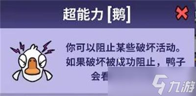 《鹅鸭杀》角色超能力鹅技能及玩法分享