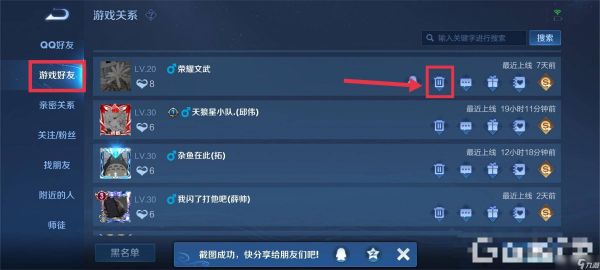 王者荣耀怎么彻底删除？王者荣耀怎么彻底删除好友