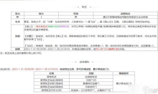 三国杀ol新春活动一览2023