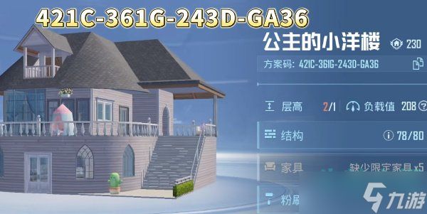 《和平精英》2023年最新可用10级家园分享码大全