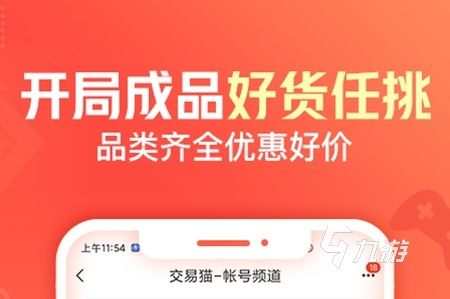 帐号交易平台游戏账号交易平台有哪些 账号交易平台下载链接