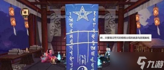 阴阳师2020年12月份神秘图案分享