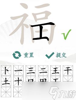 汉字找茬王福找出17个字怎么过 关卡通关攻略