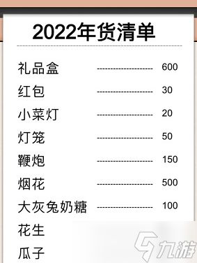 进击的汉字年货清单怎么过 关卡通关攻略