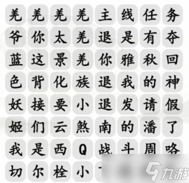 《汉字找茬王》2022热梗消消除通关攻略