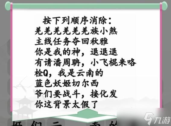 《汉字找茬王》2022热梗消消除通关攻略