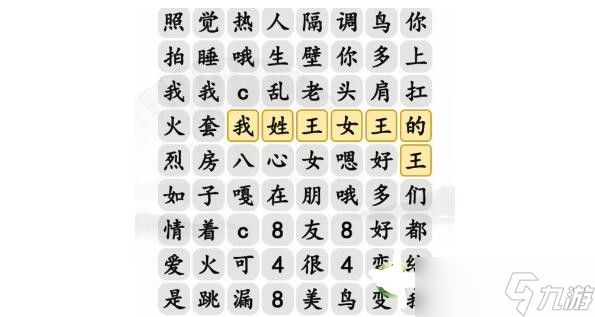 《汉字找茬王》消除全部热梗通关攻略