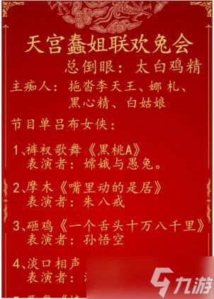 《汉字找茬王》新年节目单找出36个错处通关攻略