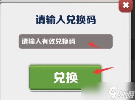 《地铁跑酷》2023春节版兑换码分享