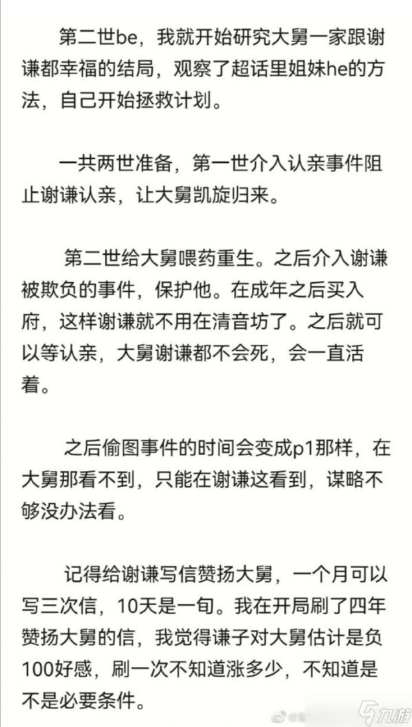 重生长公主的日常谢谦认亲he结局怎么触发-谢谦认亲he结局触发攻略