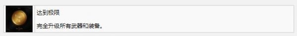 《死亡空间重制版》达到极限成就完成方法