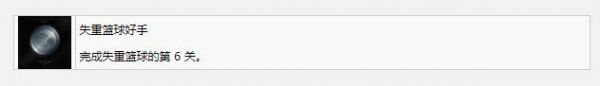《死亡空间重制版》失重篮球好手成就完成方法攻略