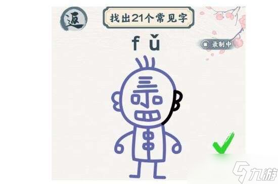 汉字六六六丁老头找汉字答案一览