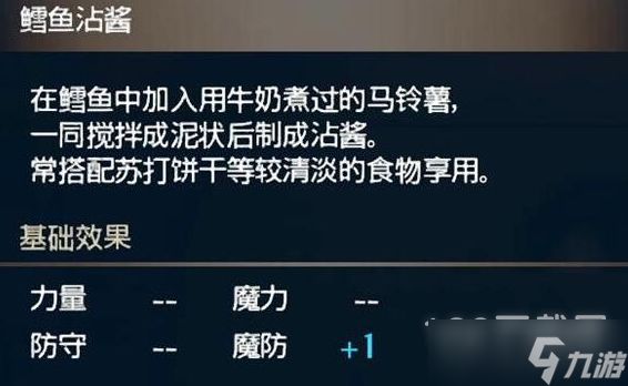 火焰纹章engage料理鳕鱼沾酱效果是什么