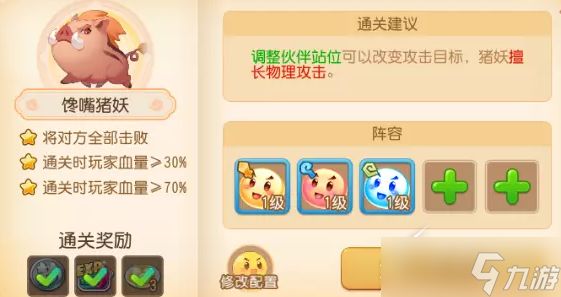 《<a id='link_pop' class='keyword-tag' href='https://www.9game.cn/menghuanxiyou/'><a id='link_pop' class='keyword-tag' href='https://www.9game.cn/menghuanxiyou/'>梦幻西游手游</a></a>》守护元宵第一关怎么通关