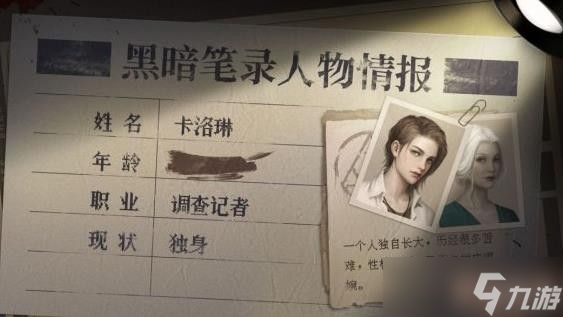 《黑暗笔录》女主叫什么