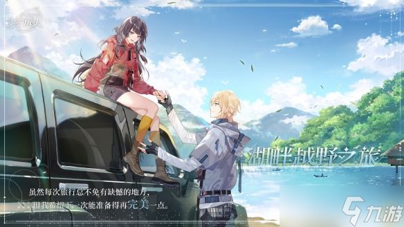 《时空中的绘旅人》「印象回溯 Valentine」活动限时复刻