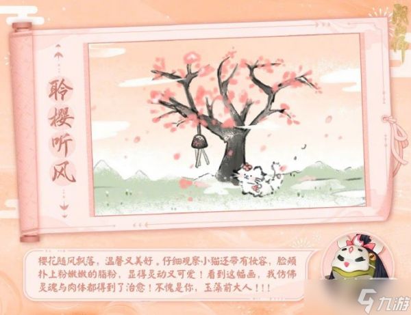 《阴阳师》如月画廊内容解读详情