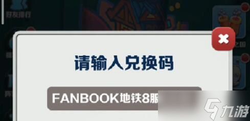 地铁跑酷2月兑换码有哪些