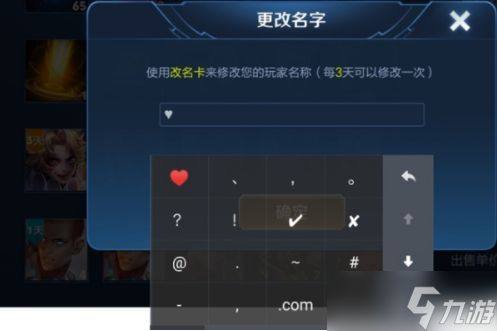 王者荣耀名字特殊符号怎么弄上去的 名字特殊符号打出来的方法介绍