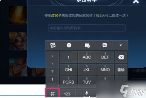 王者荣耀名字特殊符号怎么弄上去的 名字特殊符号打出来的方法介绍