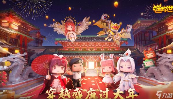 迷你世界2023新年快乐图片,迷你世界2023新年快乐图片一览