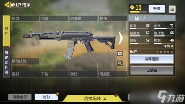 <a id='link_pop' class='keyword-tag' href='https://www.9game.cn/smzhsy/'>使命召唤手游</a>ak117属性