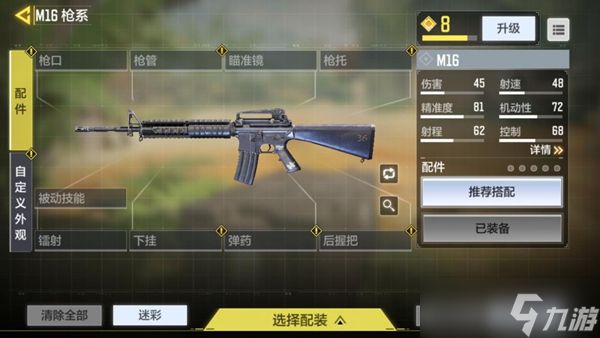 <a id='link_pop' class='keyword-tag' href='https://www.9game.cn/smzhsy/'><a id='link_pop' class='keyword-tag' href='https://www.9game.cn/smzhsy/'>使命召唤手游</a></a>m16介绍