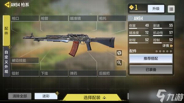 <a id='link_pop' class='keyword-tag' href='https://www.9game.cn/smzhsy/'>使命召唤手游</a>AN94介绍