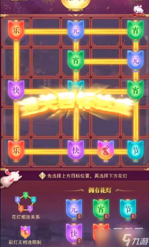 《斗罗大陆h5》七彩花灯第二关方法