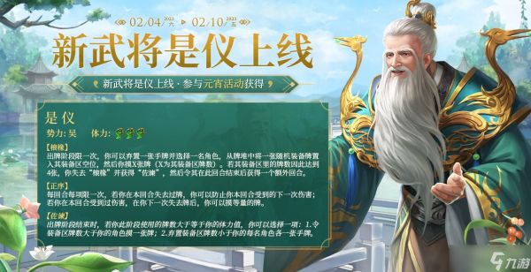 《三国杀十周年》是仪技能一览