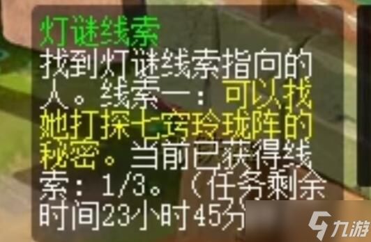 可以找她打探七窍玲珑阵的秘密-梦幻西游灯谜线索攻略答案2.7