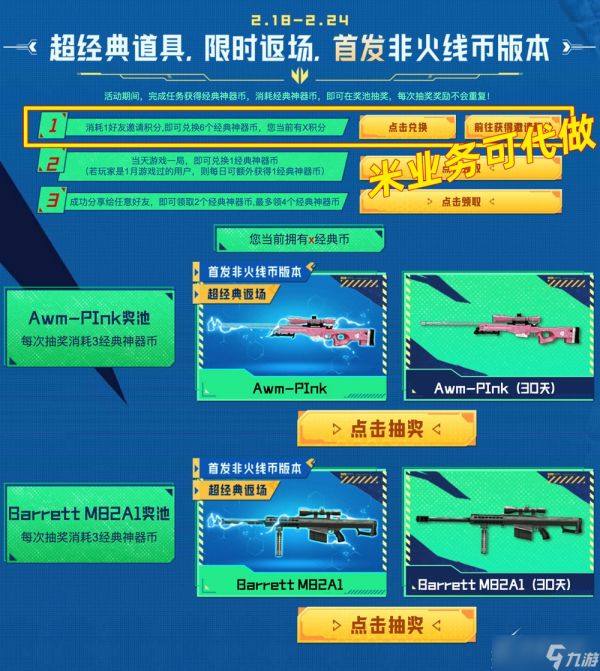 CF2月全新稀有限时免费领活动分享2023