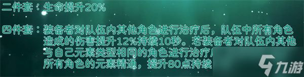 原神新圣遗物遗龙套适合谁