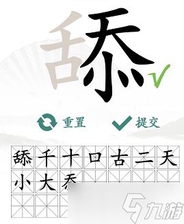 《汉字找茬王》找字舔找出20个常见字怎么过