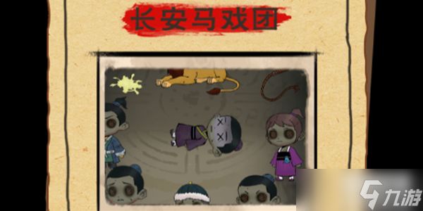 <a id='link_pop' class='keyword-tag' href='https://www.9game.cn/zczt/'>找茬侦探</a>家长安马戏团攻略