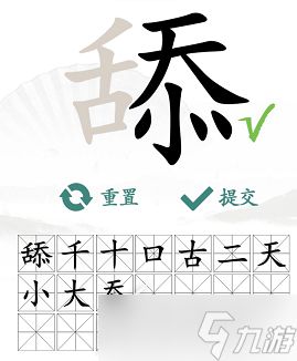 《汉字找茬王》找字舔找出20个常见字过法攻略