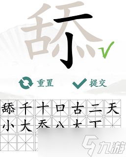 《汉字找茬王》找字舔找出20个常见字怎么过攻略