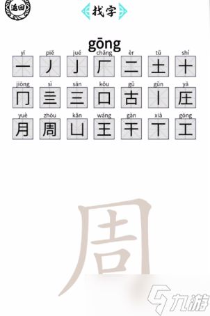 周找出21个字脑洞人爱汉字