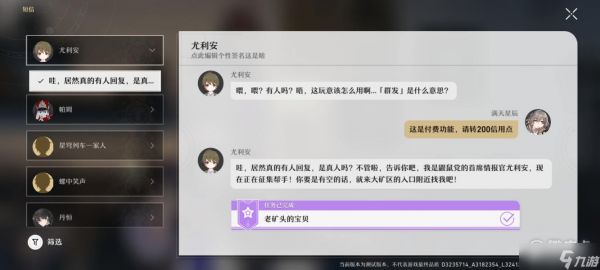 崩坏星穹铁道老矿头的宝贝任务怎么做