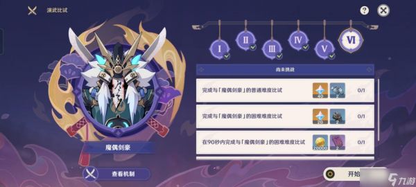 《原神》演武传心第六天怎么通关