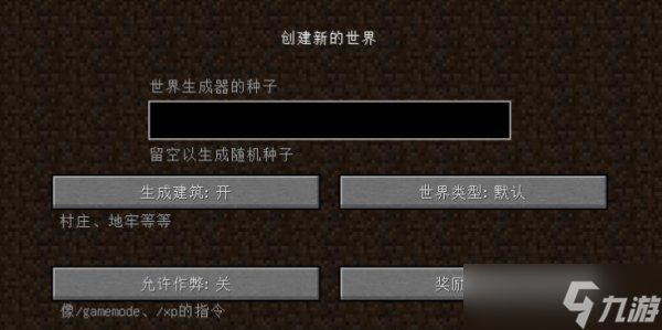 《<a id='link_pop' class='keyword-tag' href='https://www.9game.cn/wodeshijie1/'>我的世界</a>》种子代码分享 mc种子代码大全