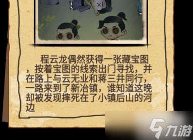 《找茬侦探家》失踪的藏宝图攻略一览