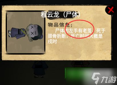 《找茬侦探家》失踪的藏宝图攻略一览