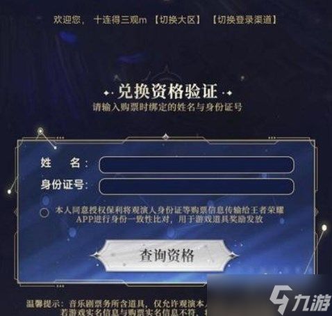 王者荣耀摘星辰音乐剧皮肤在哪里获得