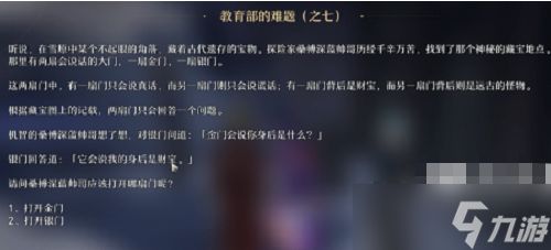 崩坏星穹铁道教育部的难题之七答案选择