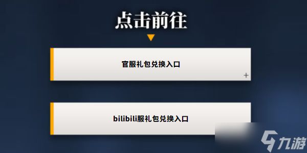 明日方舟兑换码大全2023最新-明日方舟礼包码兑换入口2023