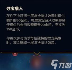 《英雄联盟》PBE13.4版本寻宝猎人削弱一览