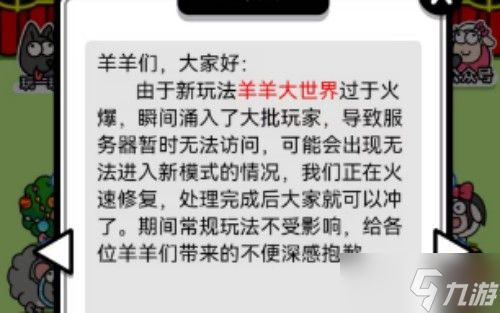 羊羊大世界入口没了怎么回事