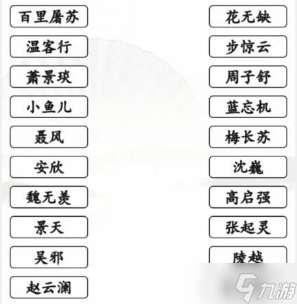 《汉字找茬王》连线男1男2通关方法